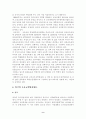 초등교원의 자격 및 양성제도 9페이지