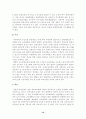 초등교원의 자격 및 양성제도 10페이지