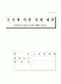 신자유주의에 입각한 구조조정 (영국과 한국) 1페이지