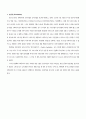신자유주의에 입각한 구조조정 (영국과 한국) 9페이지