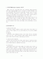 전자상거래의 문제점과 해결방안 2페이지