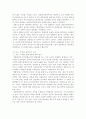 기업회계와 세무회계의 차이조정방안 3페이지