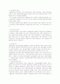 기업회계와 세무회계의 차이조정방안 4페이지
