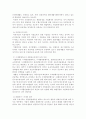 기업회계와 세무회계의 차이조정방안 5페이지