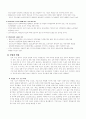 주 5일 근무제가 경제경영에 미치는 영향과 노동부와 기업계의 주요쟁점 15페이지