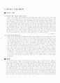 주 5일 근무제가 경제경영에 미치는 영향과 노동부와 기업계의 주요쟁점 19페이지