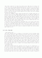 주 5일 근무제가 경제경영에 미치는 영향과 노동부와 기업계의 주요쟁점 21페이지