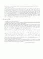 주 5일 근무제가 경제경영에 미치는 영향과 노동부와 기업계의 주요쟁점 22페이지