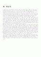 주 5일 근무제가 경제경영에 미치는 영향과 노동부와 기업계의 주요쟁점 23페이지