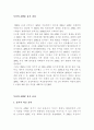 2005 APEC 부산유치의 의미와 과제 2페이지