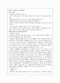 본질주의 교육이론 1페이지