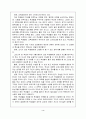갈등록적 관점에서 본 교실붕괴 4페이지