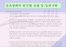 존속살인과 연쇄살인 13페이지