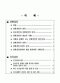 존속살인과 연쇄살인 2페이지