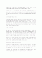 지역사회의 개념 [인문과학]  7페이지
