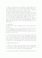 지역사회 복지의 개념 3페이지