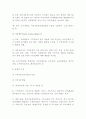 지역사회 복지의 개념 14페이지