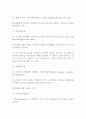 지역사회 복지의 개념 17페이지