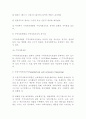 지역사회 복지의 개념 25페이지