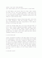 지역사회 복지의 역사 8페이지