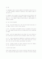 지역사회 복지의 역사 16페이지