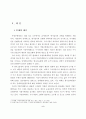 지명수배자에 대한 체포구속의 적법성 3페이지