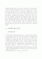 지명수배자에 대한 체포구속의 적법성 5페이지