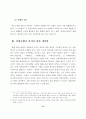 지명수배자에 대한 체포구속의 적법성 14페이지