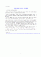 콜버그의 도덕성 발달과 수준별 사례 8페이지