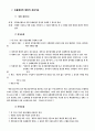 손해배상의 범위 4페이지