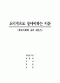 왜 도덕적으로 살아야 하는가? 1페이지