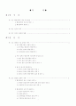 미국의 행정개혁 2페이지