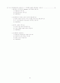 미국의 행정개혁 4페이지
