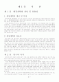미국의 행정개혁 5페이지