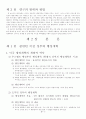 미국의 행정개혁 6페이지