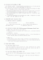 미국의 행정개혁 14페이지
