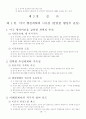 미국의 행정개혁 21페이지