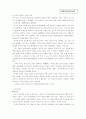 동양 철학의 이해 - 공자의 도덕관 (논어를 읽고) 2페이지