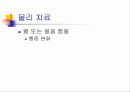 무릎 관절염의 진단과 치료 9페이지