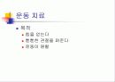 무릎 관절염의 진단과 치료 10페이지