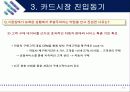 현대카드 M의 마케팅 전략 12페이지