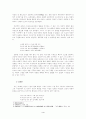 백호 임제 문학 고찰 4페이지