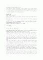 PDD 전반적인 발달장애아동의 언어치료 3페이지