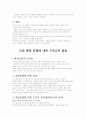 현대사회의 고통 문제에 대한 기독교적 응답 2페이지