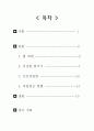 여성 범죄 수사 인력(심리 과학 수사) 2페이지