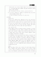 마케팅 전략론 , 지오다노 6페이지