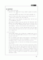 마케팅 전략론 , 지오다노 14페이지