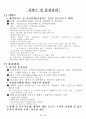 KTX 고속철도 도입에 관한 여러 안건들 18페이지