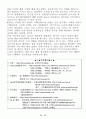 KTX 고속철도 도입에 관한 여러 안건들 20페이지