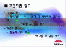 교촌치킨의 광고 분석 18페이지